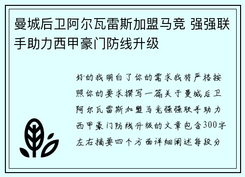 曼城后卫阿尔瓦雷斯加盟马竞 强强联手助力西甲豪门防线升级